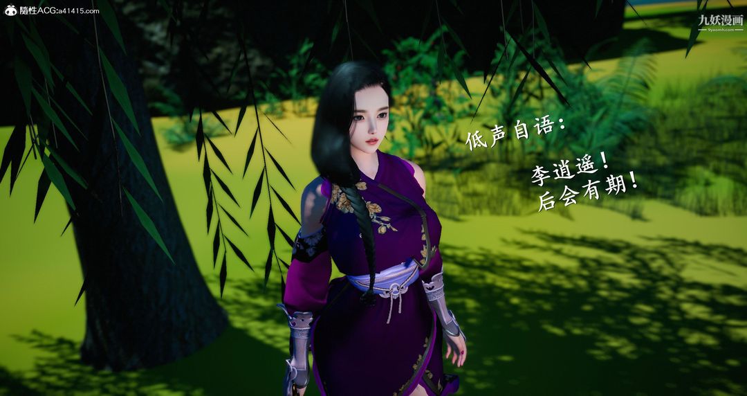 仙剑奇侠传精美同人大作[3D]第05章天仙玉露【第08话】