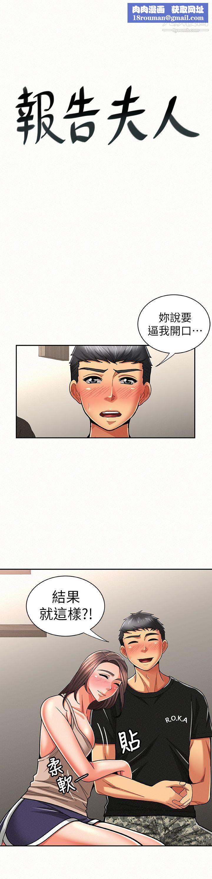 报告夫人第21话-无法停止的关係