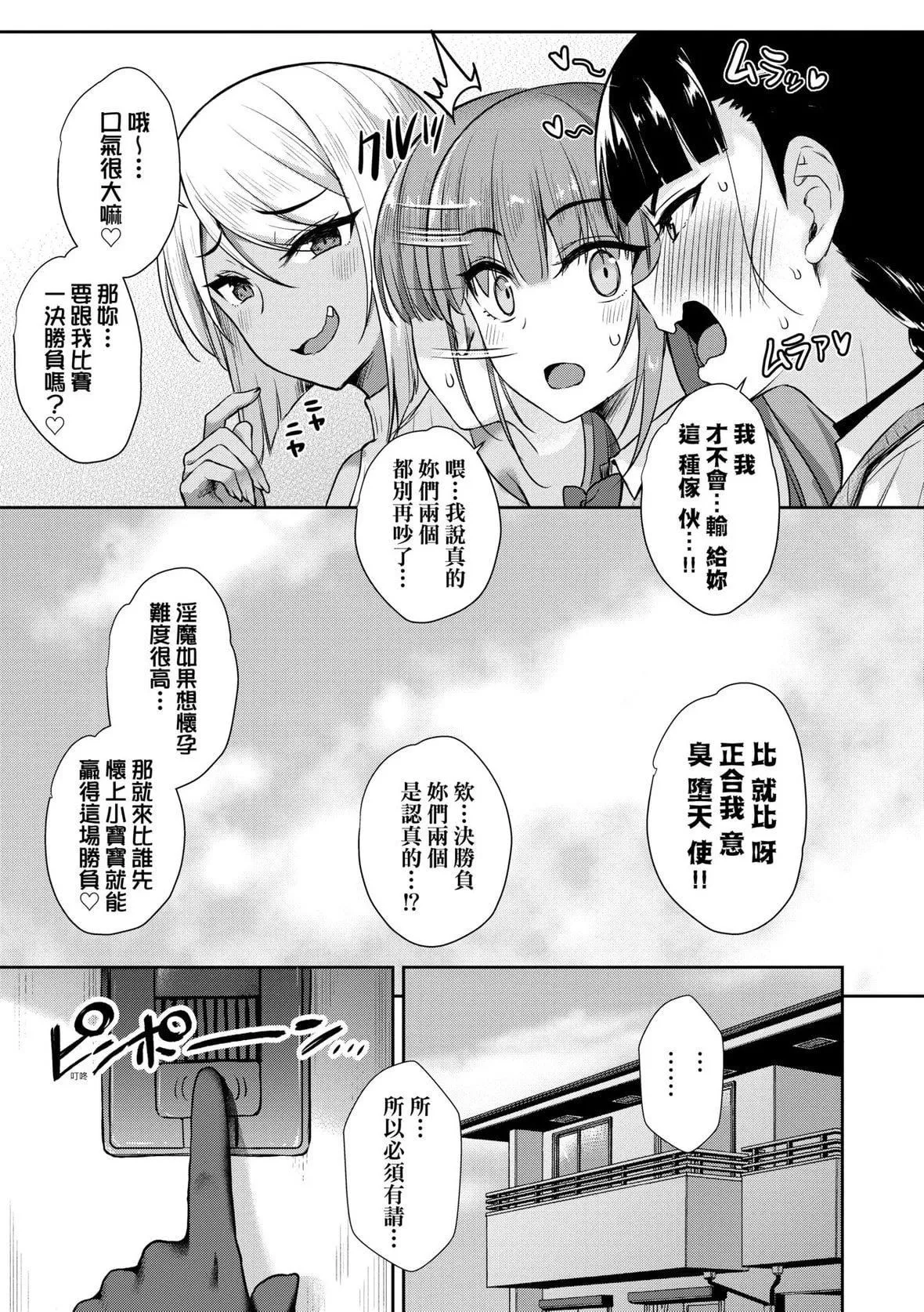 [でらうえあ]となりのサキュバスちゃん｜邻居傢的傲娇淫魔美眉[未来数位][DL版]-[でらうえあ]となりのサキュバスちゃん｜邻居傢的傲娇淫魔美眉[未来数位][DL版] - 图片 160