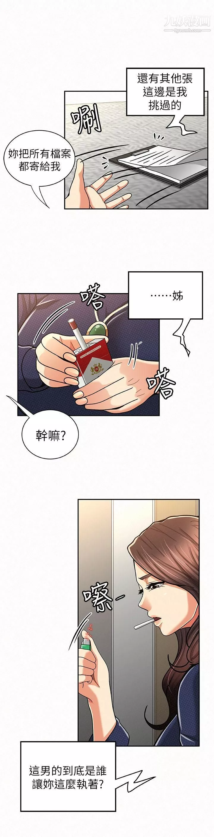 報告夫人第21話-無法停止的關係