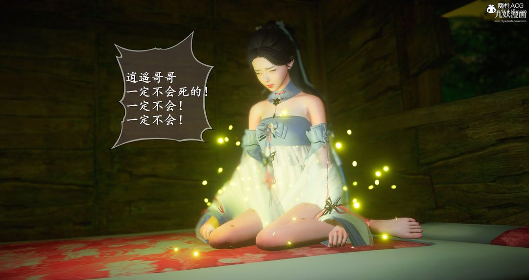 仙劍奇俠傳精美同人大作[3D]第06章【第01話】