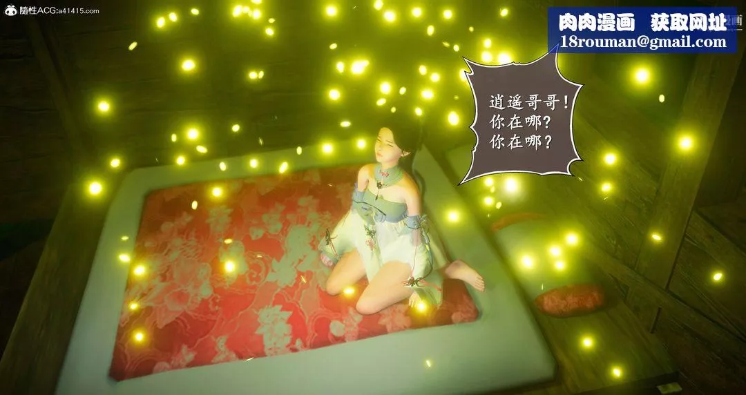 仙剑奇侠传精美同人大作[3D]-第06章【第01话】 - 图片 26