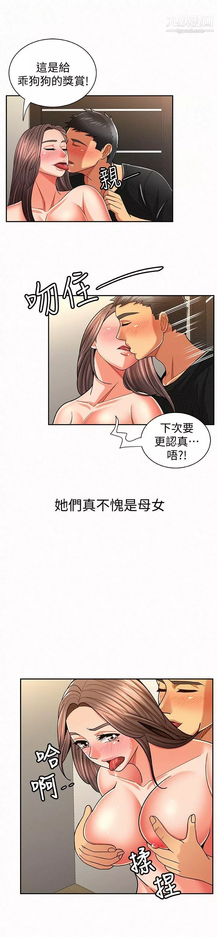 報告夫人第21話-無法停止的關係