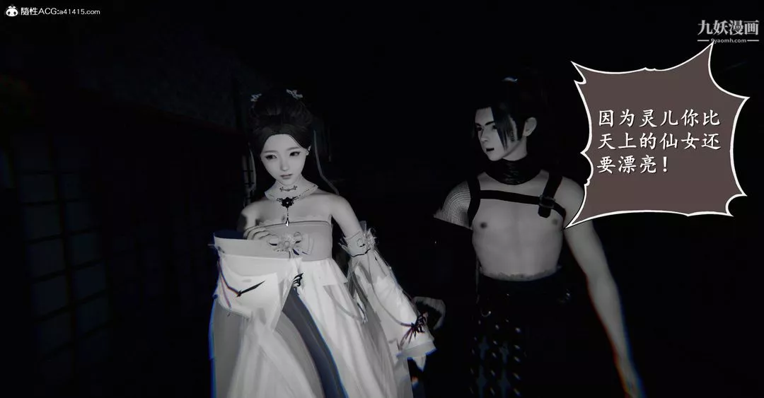 仙剑奇侠传精美同人大作[3D]-第06章【第01话】 - 图片 47