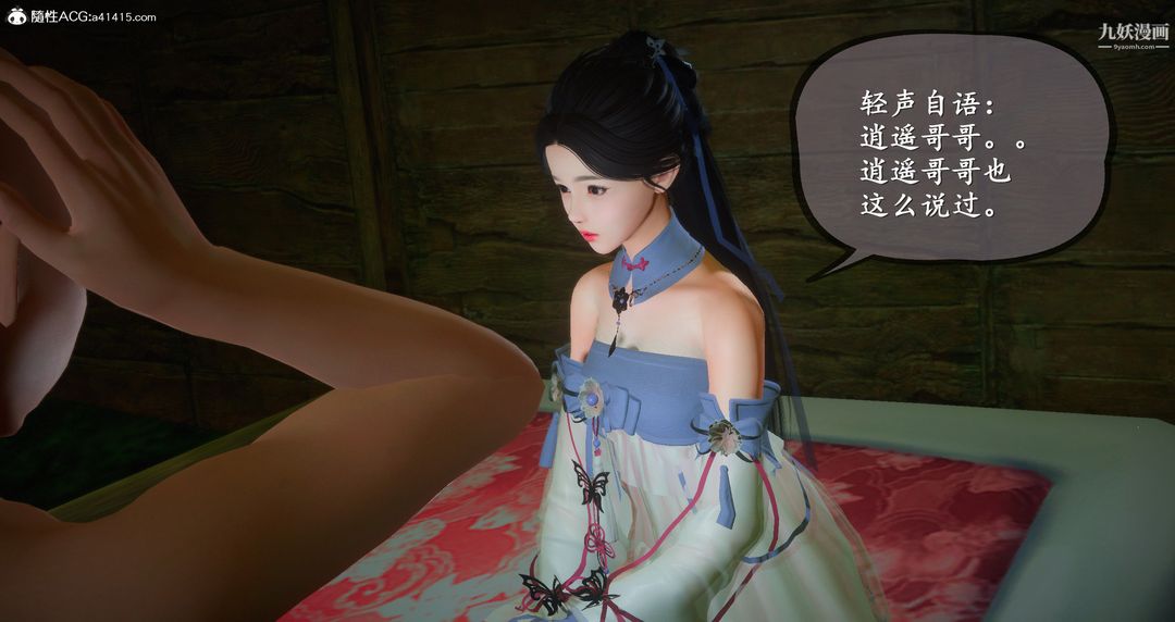 仙劍奇俠傳精美同人大作[3D]第06章【第01話】