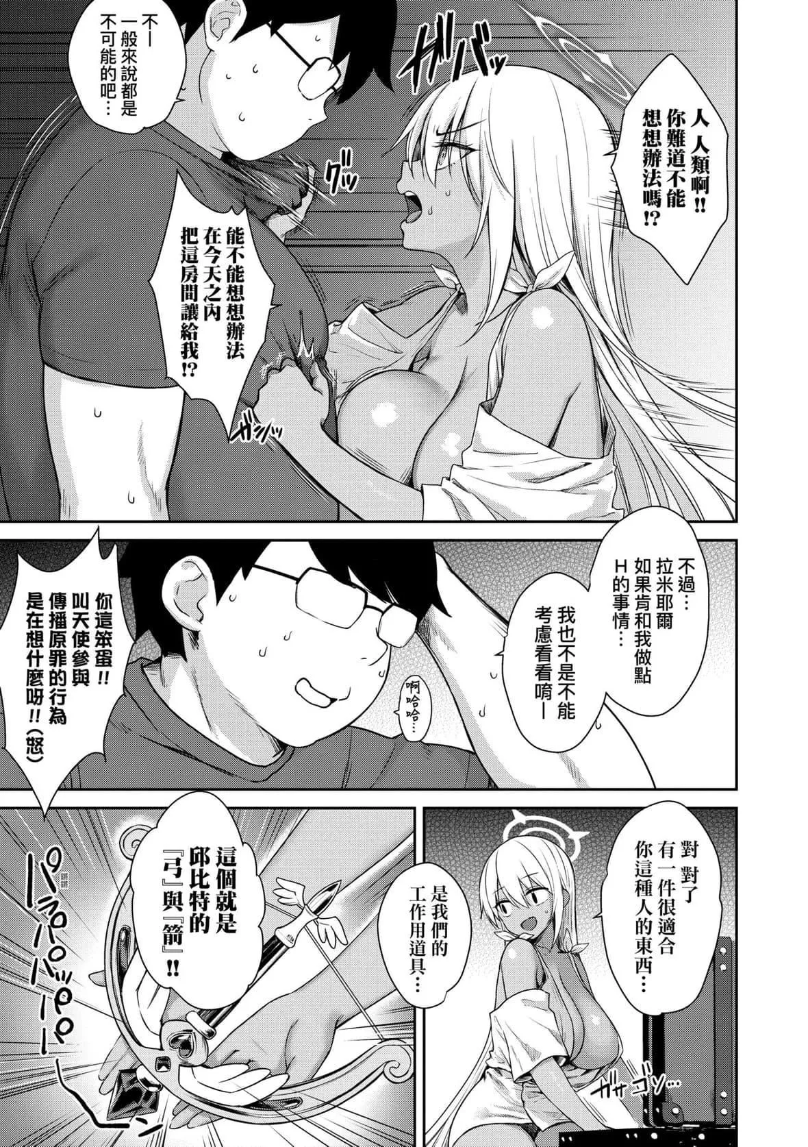 [でらうえあ]となりのサキュバスちゃん｜邻居傢的傲娇淫魔美眉[未来数位][DL版]-[でらうえあ]となりのサキュバスちゃん｜邻居傢的傲娇淫魔美眉[未来数位][DL版] - 图片 184