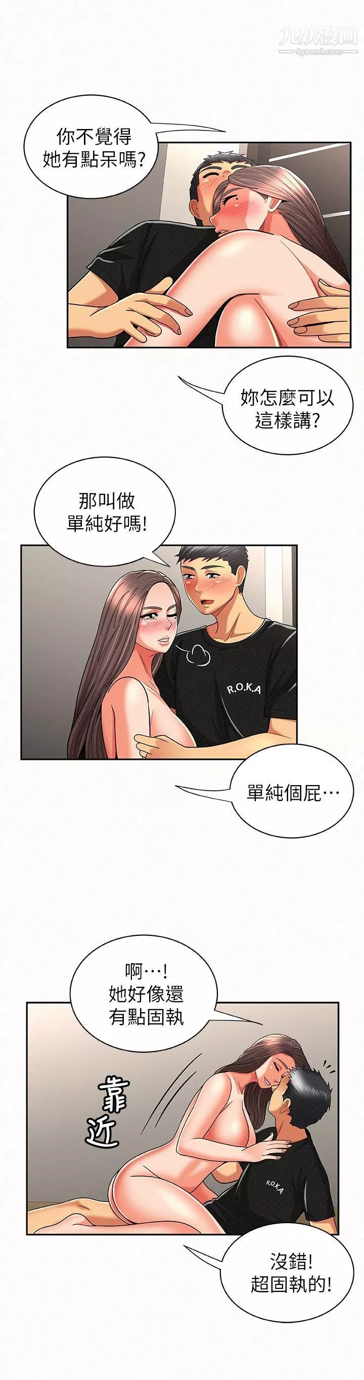 報告夫人第22話-讓你明白我的心意