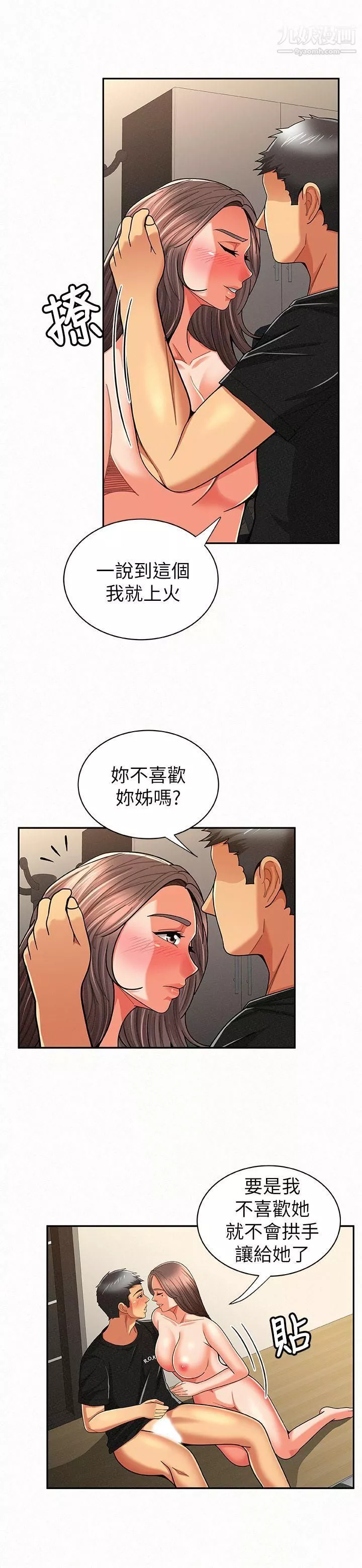 报告夫人-第22话-让你明白我的心意 - 图片 5