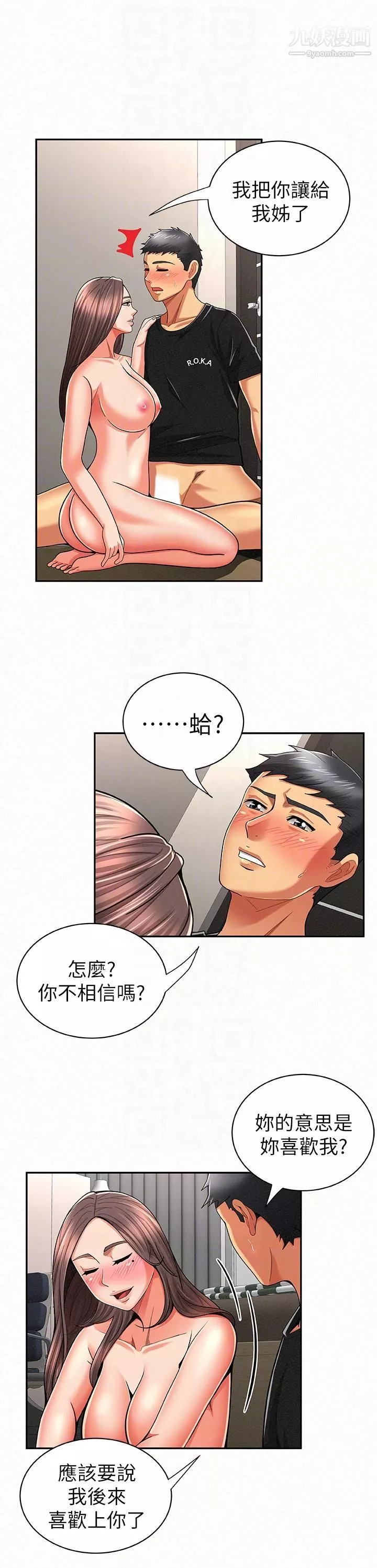 報告夫人第22話-讓你明白我的心意