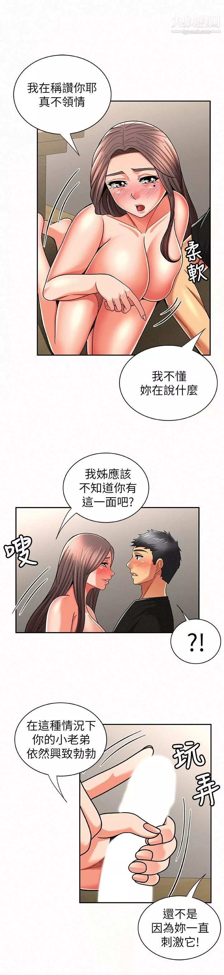 報告夫人第22話-讓你明白我的心意