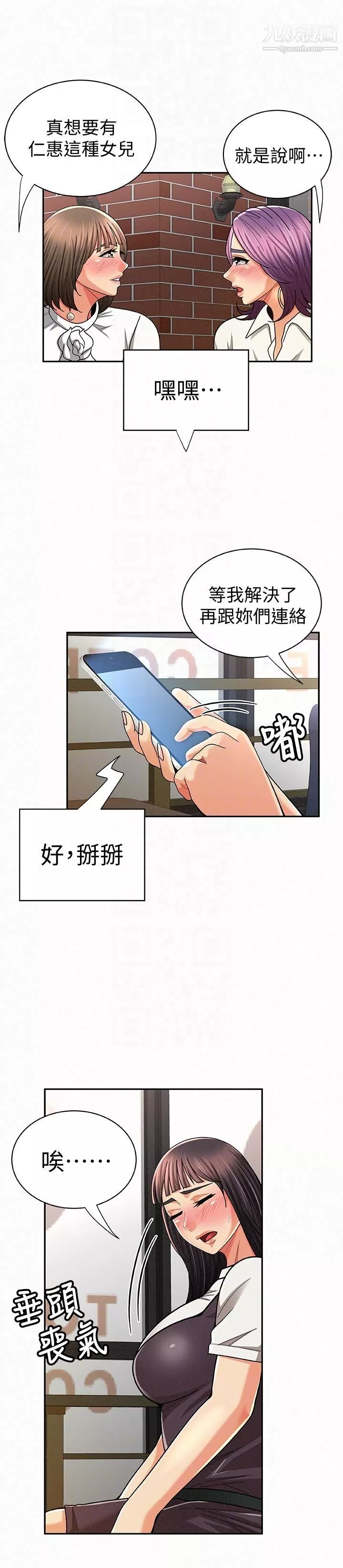 報告夫人第22話-讓你明白我的心意