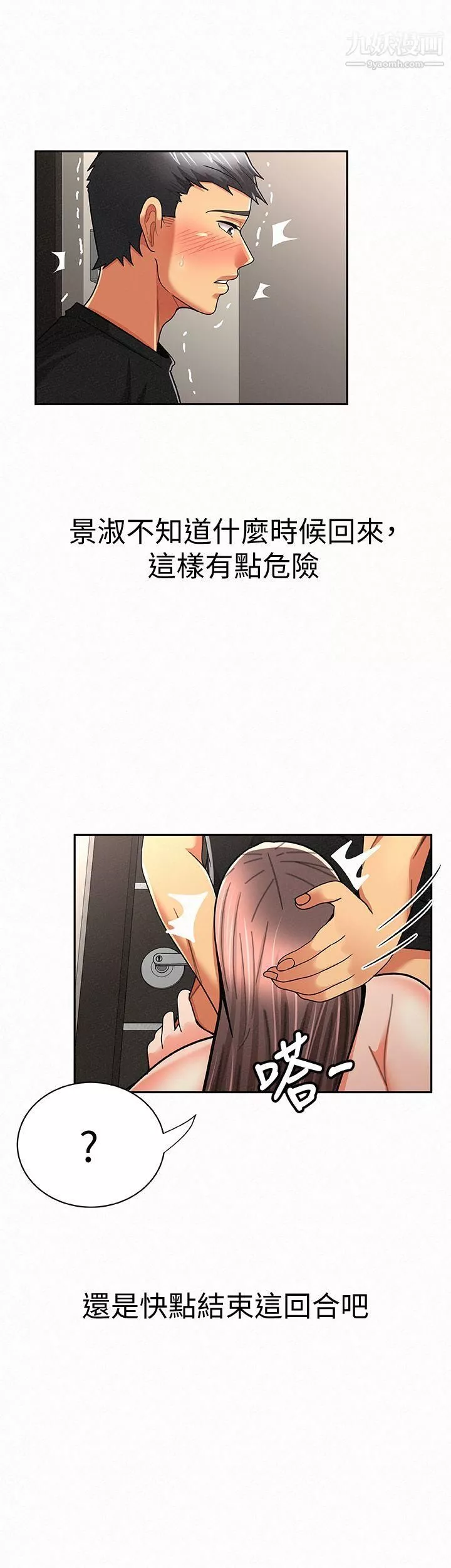 報告夫人第23話-夫人逐漸加深的懷疑