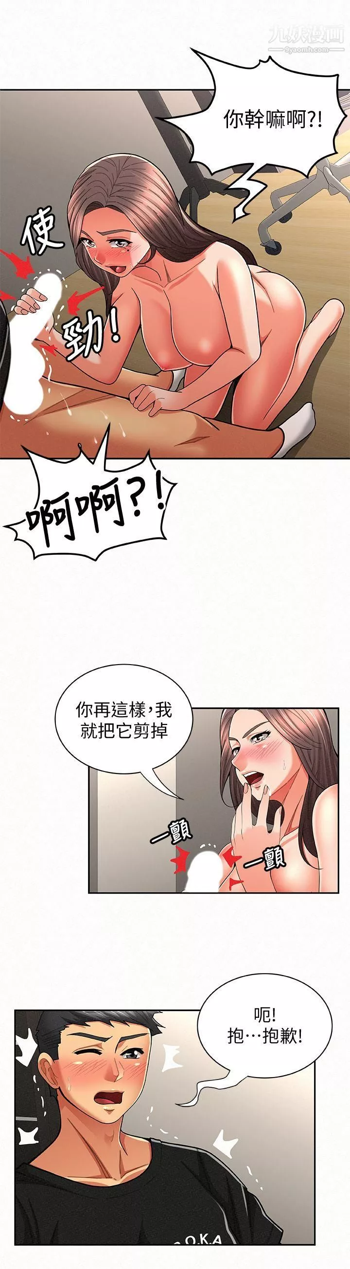 报告夫人-第23话-夫人逐渐加深的怀疑 - 图片 8
