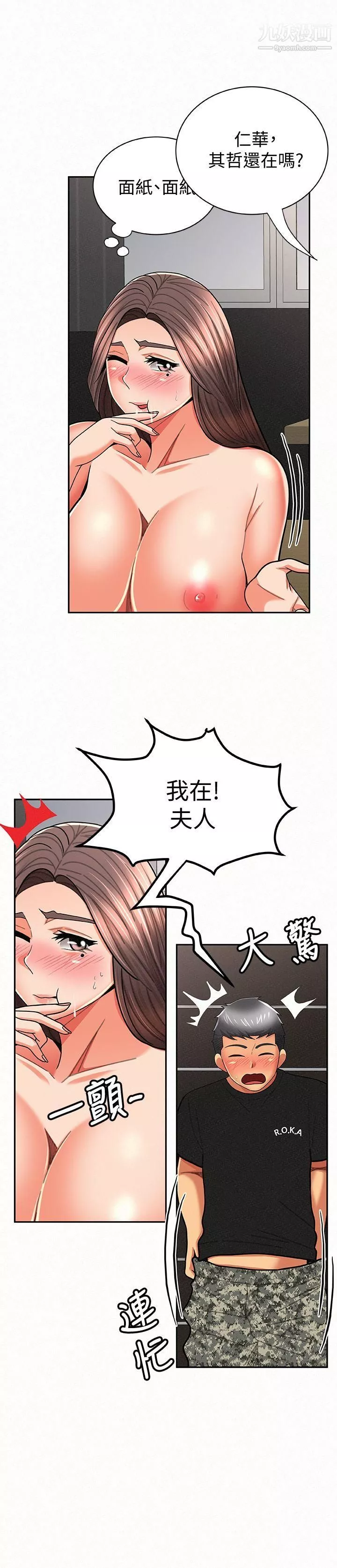 报告夫人-第23话-夫人逐渐加深的怀疑 - 图片 18