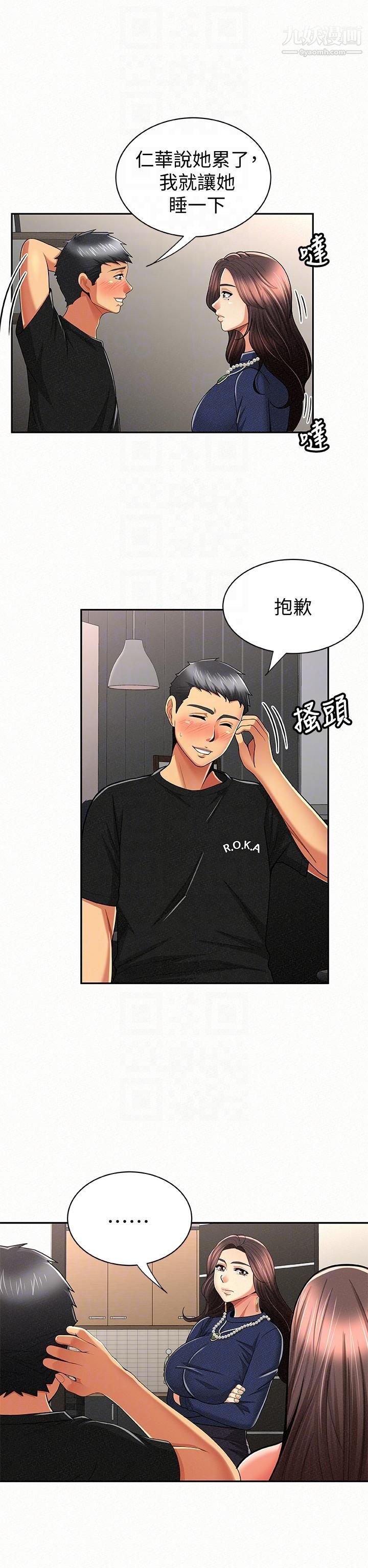 報告夫人第23話-夫人逐漸加深的懷疑