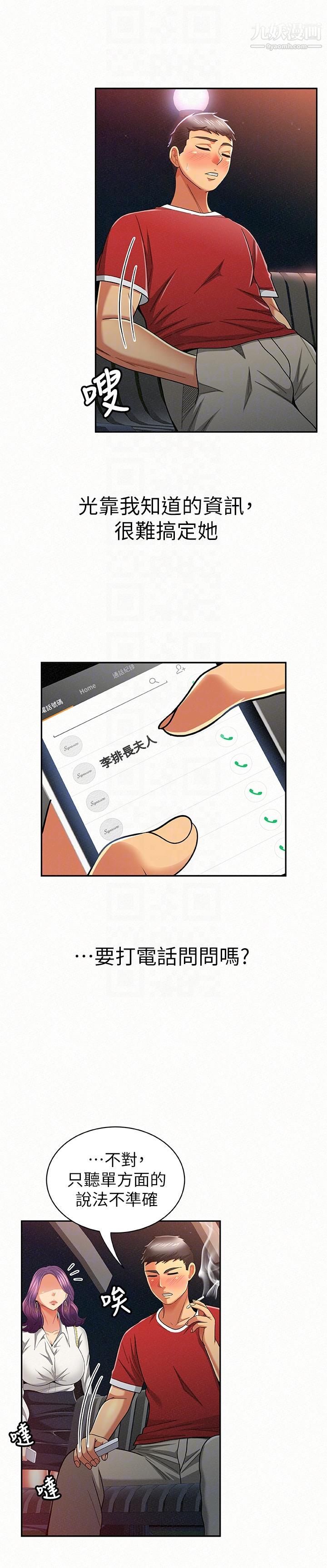 报告夫人第23话-夫人逐渐加深的怀疑