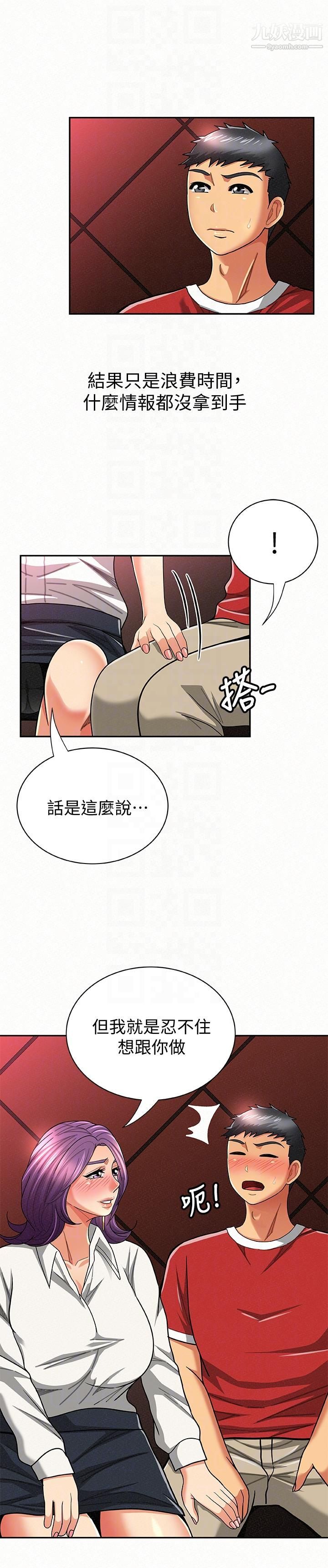 報告夫人第24話-用身體來談吧