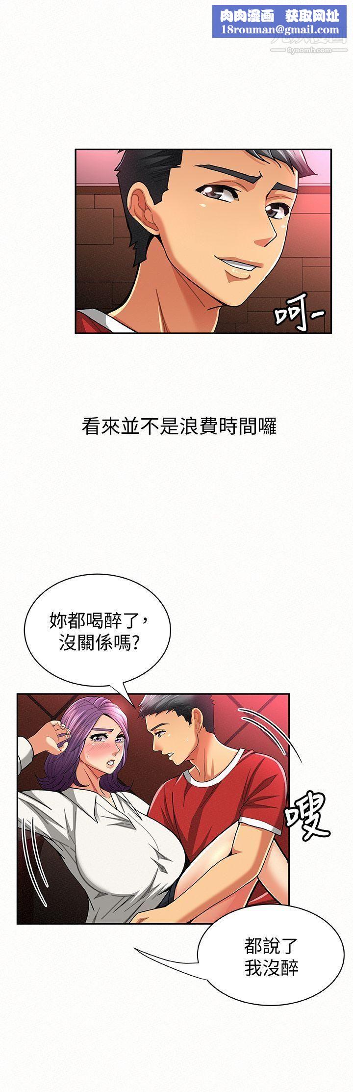 报告夫人第24话-用身体来谈吧