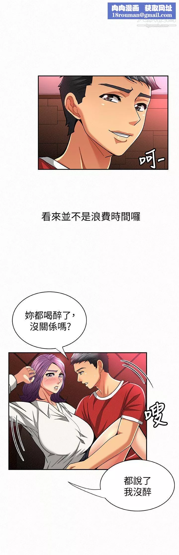 報告夫人第24話-用身體來談吧