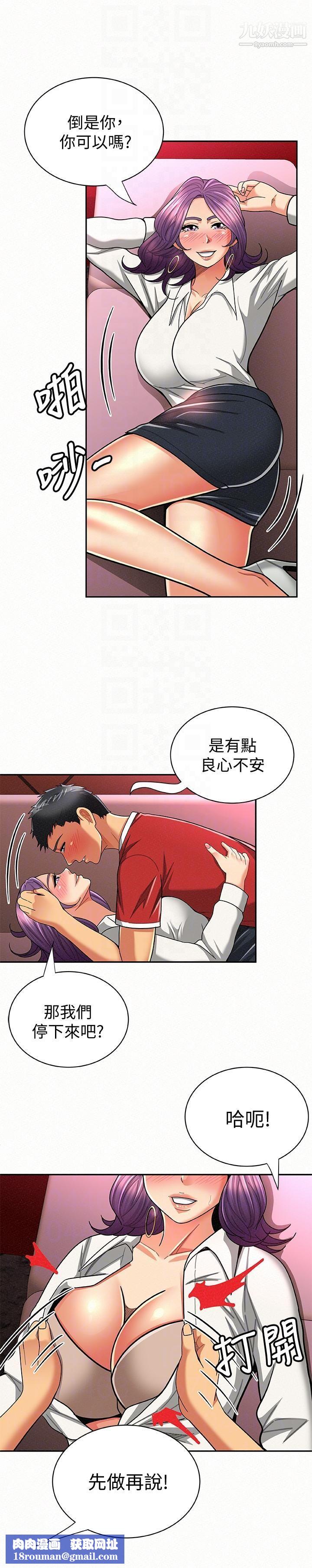 報告夫人第24話-用身體來談吧