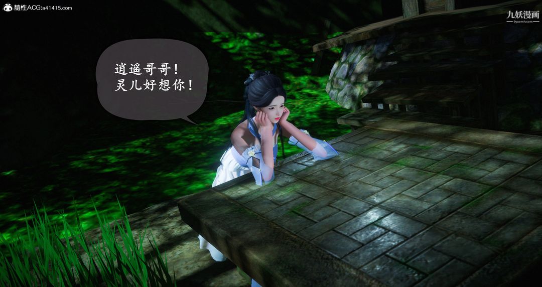 仙劍奇俠傳精美同人大作[3D]第06章【第04話】