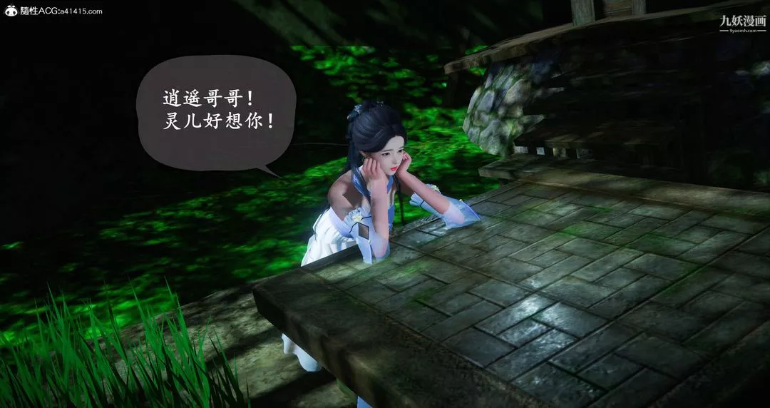 仙剑奇侠传精美同人大作[3D]-第06章【第04话】 - 图片 10