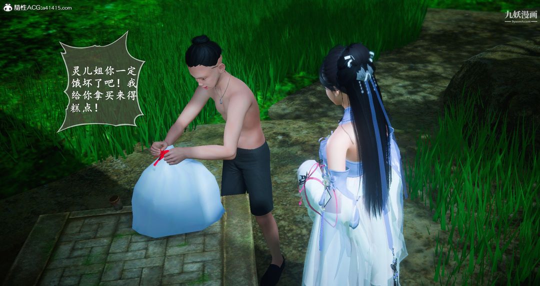 仙剑奇侠传精美同人大作[3D]第06章【第04话】