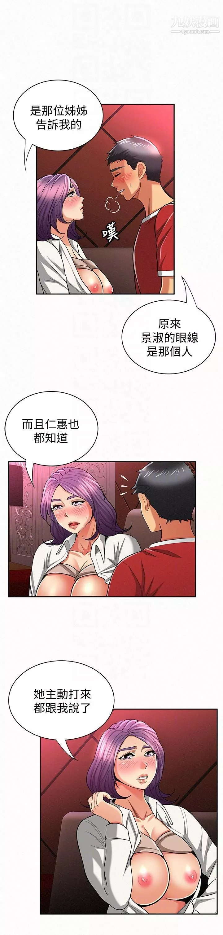 報告夫人第24話-用身體來談吧