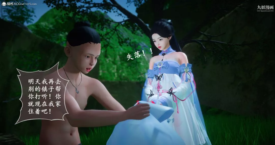 仙剑奇侠传精美同人大作[3D]-第06章【第04话】 - 图片 18