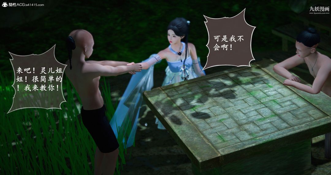 仙剑奇侠传精美同人大作[3D]第06章【第04话】