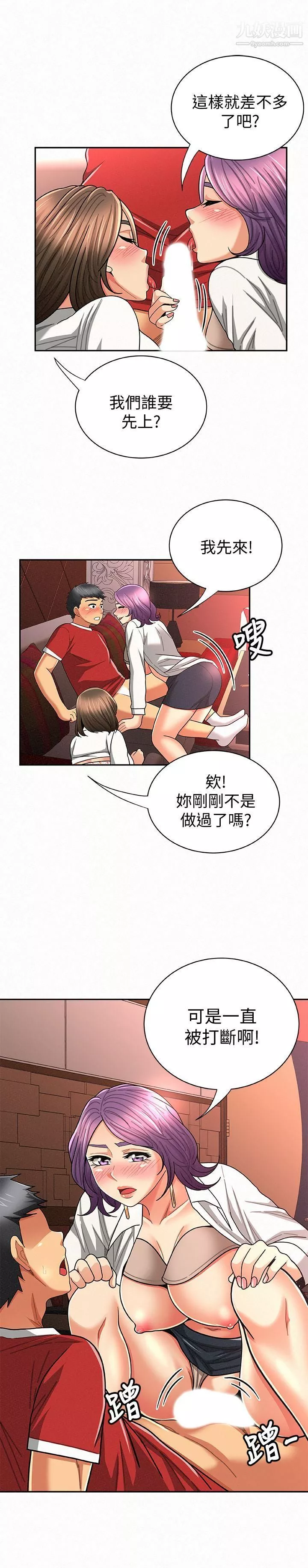 報告夫人第26話-3P的極致享樂