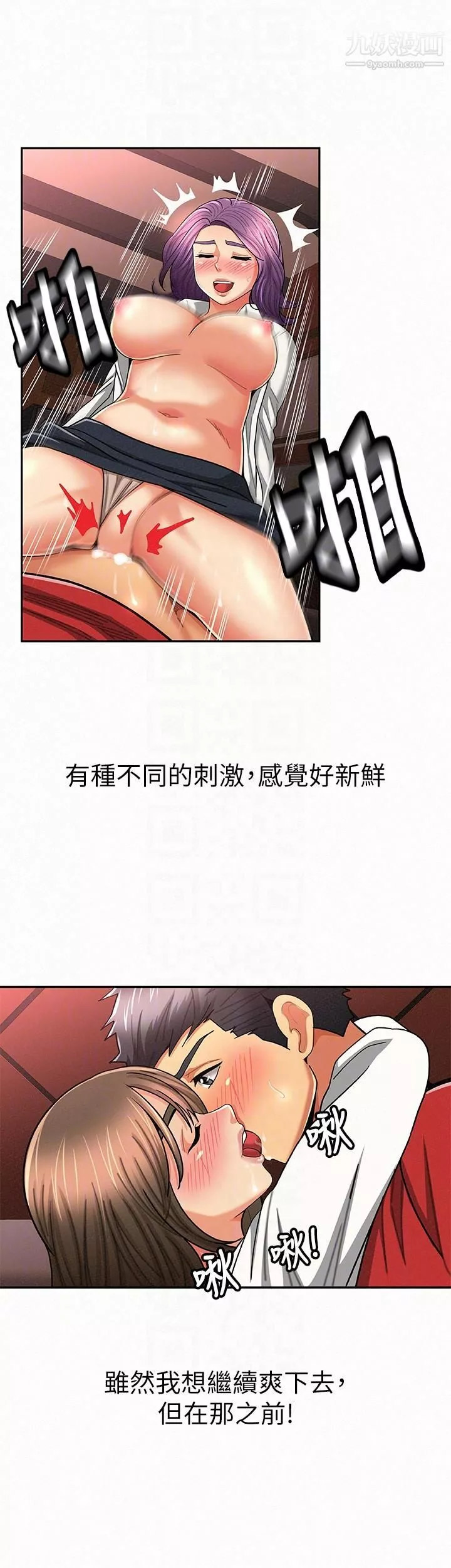 報告夫人第26話-3P的極致享樂