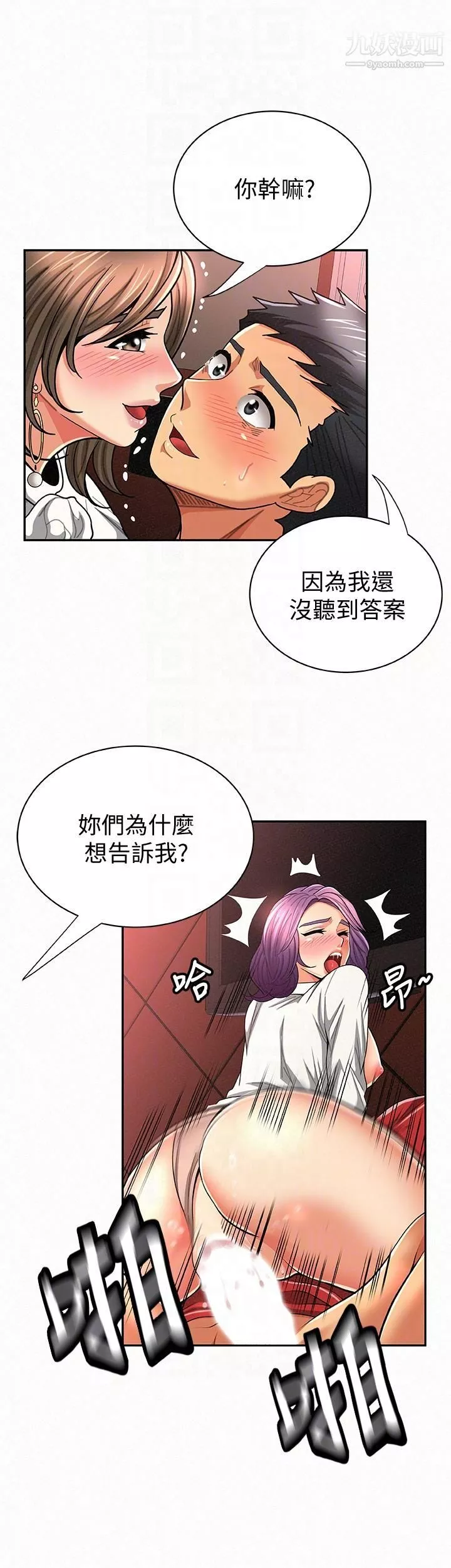 報告夫人第26話-3P的極致享樂