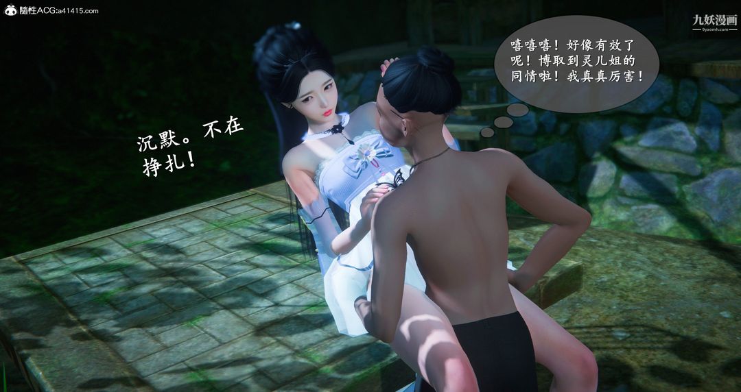 仙剑奇侠传精美同人大作[3D]第06章【第06话】