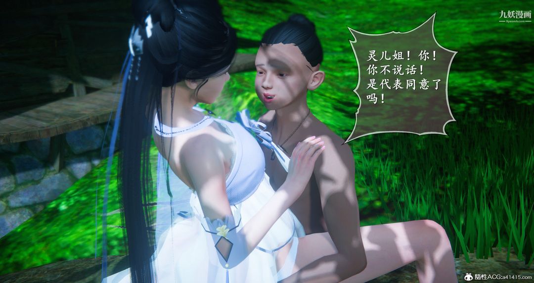 仙剑奇侠传精美同人大作[3D]第06章【第06话】