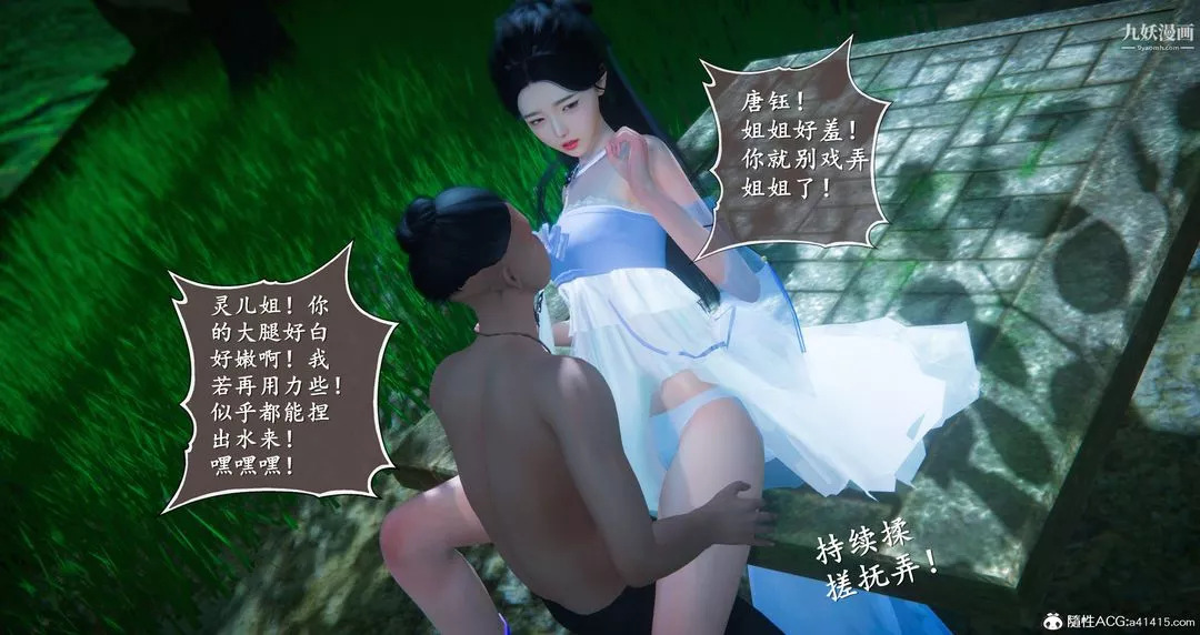 仙剑奇侠传精美同人大作[3D]-第06章【第06话】 - 图片 8