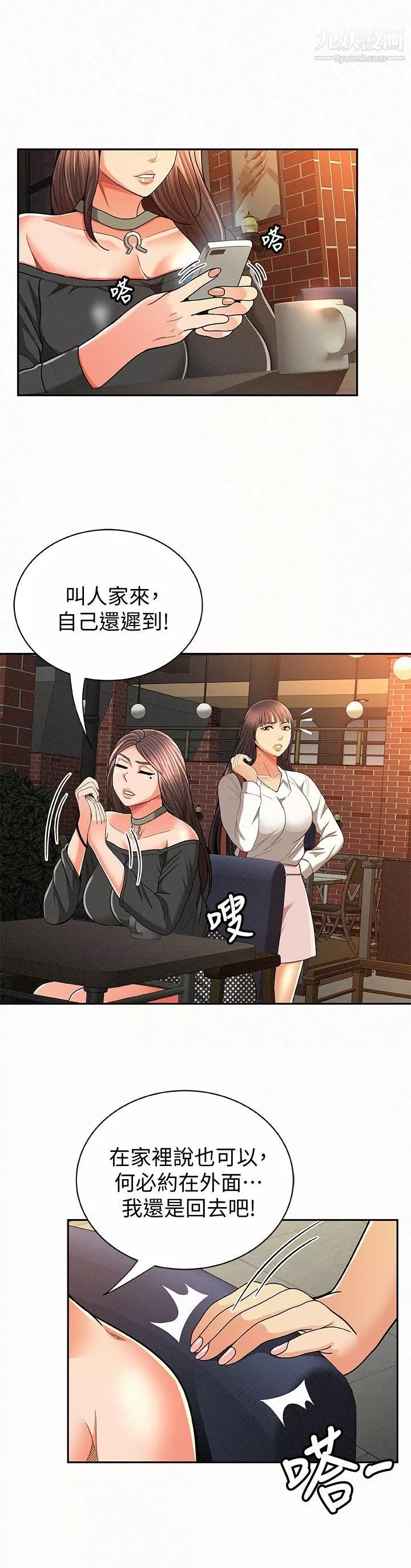 报告夫人-第27话-其哲哥，快点看讯息… - 图片 2