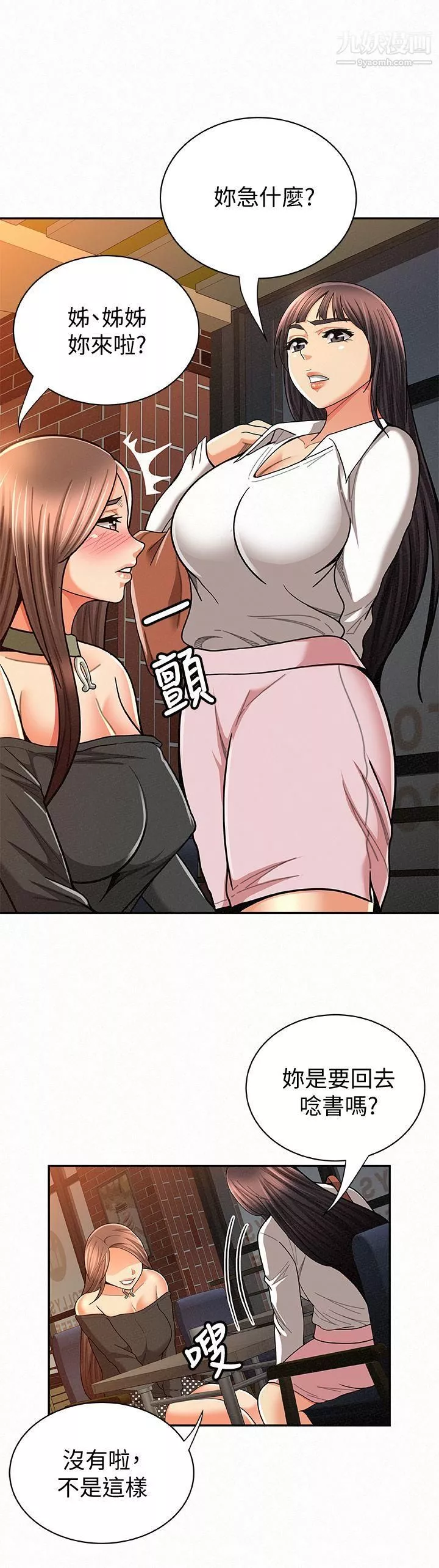 報告夫人第27話-其哲哥，快點看訊息…