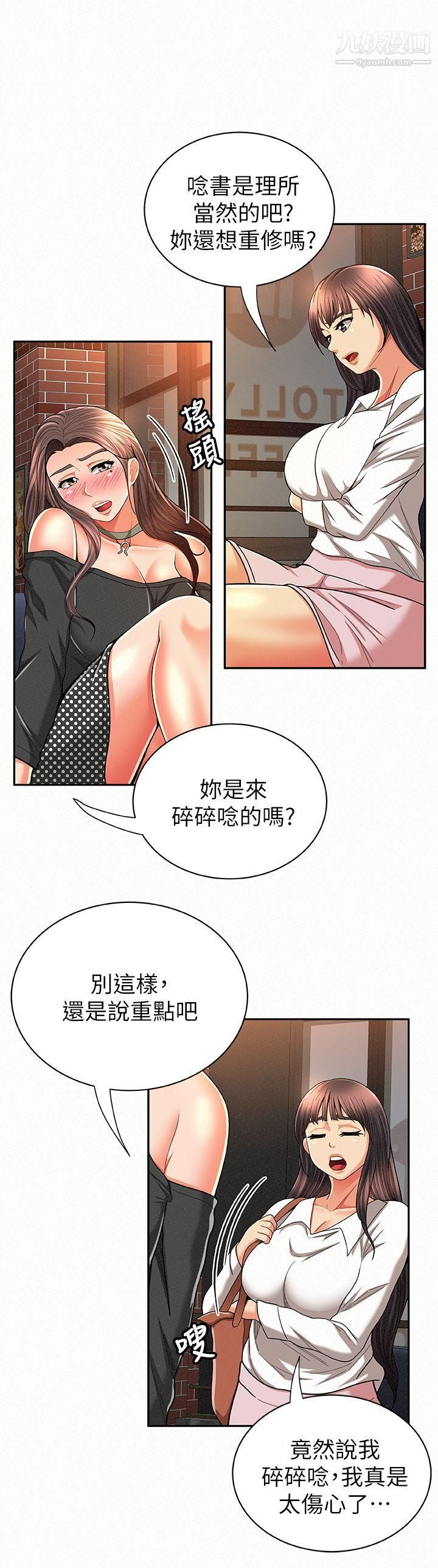 报告夫人第27话-其哲哥,快点看讯息…