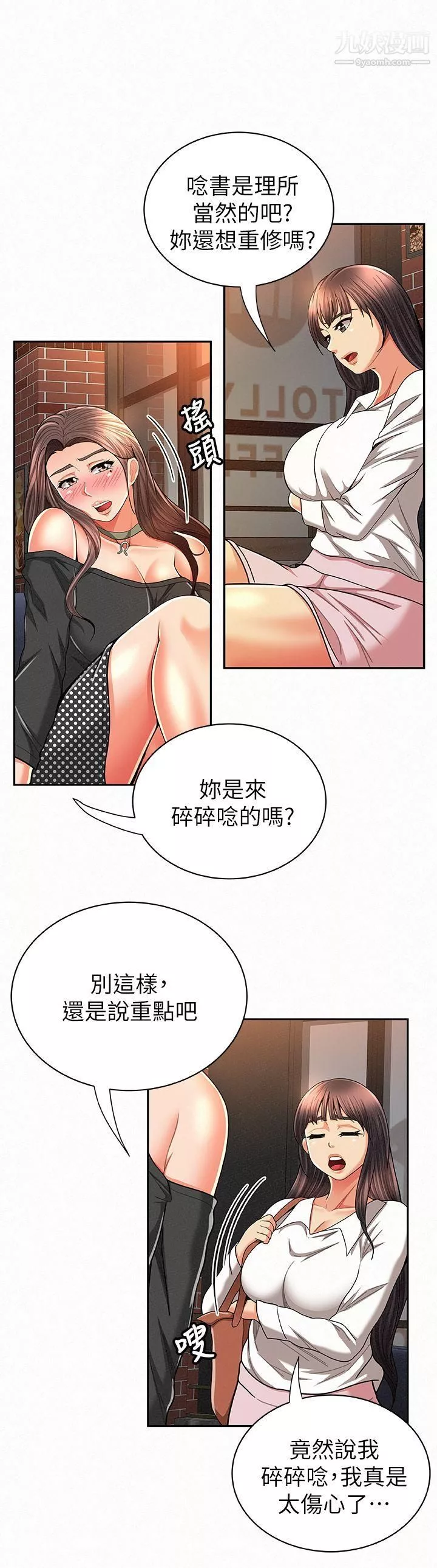 報告夫人第27話-其哲哥，快點看訊息…