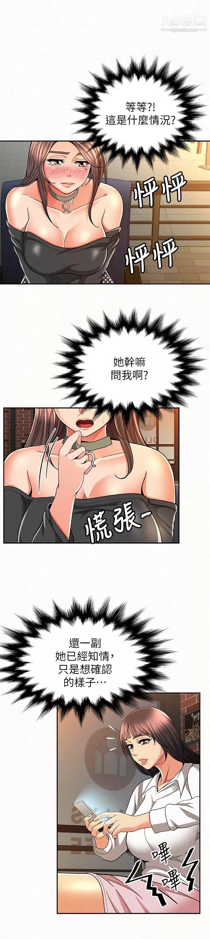 报告夫人-第27话-其哲哥，快点看讯息… - 图片 6