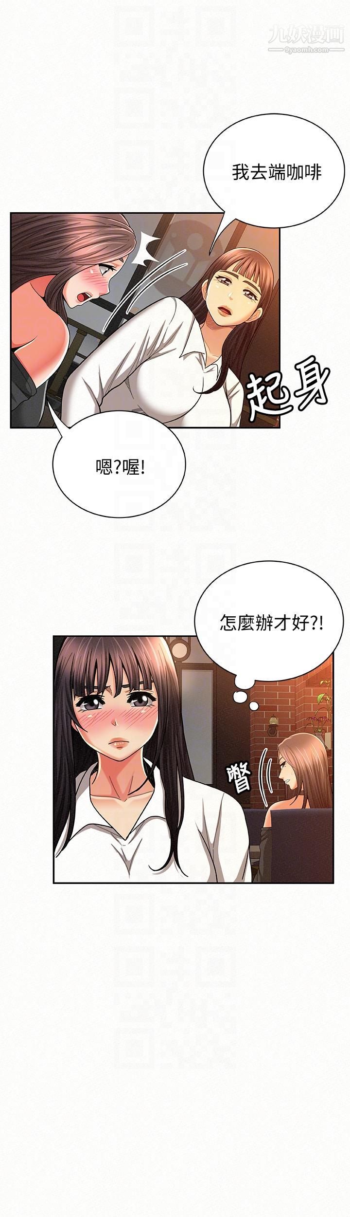 报告夫人第27话-其哲哥,快点看讯息…