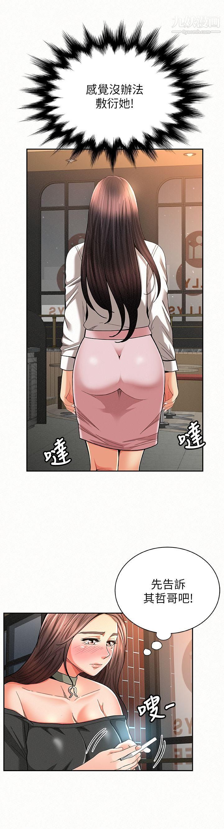 报告夫人第27话-其哲哥,快点看讯息…
