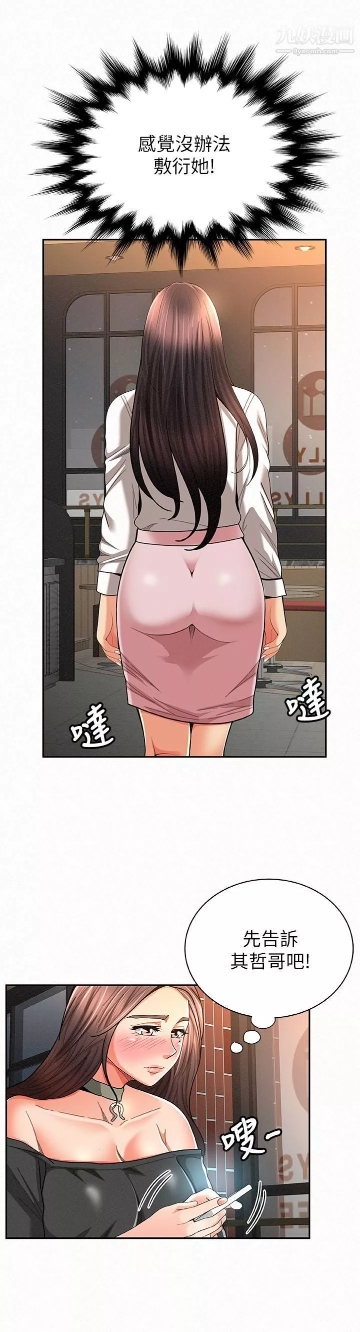 報告夫人第27話-其哲哥，快點看訊息…