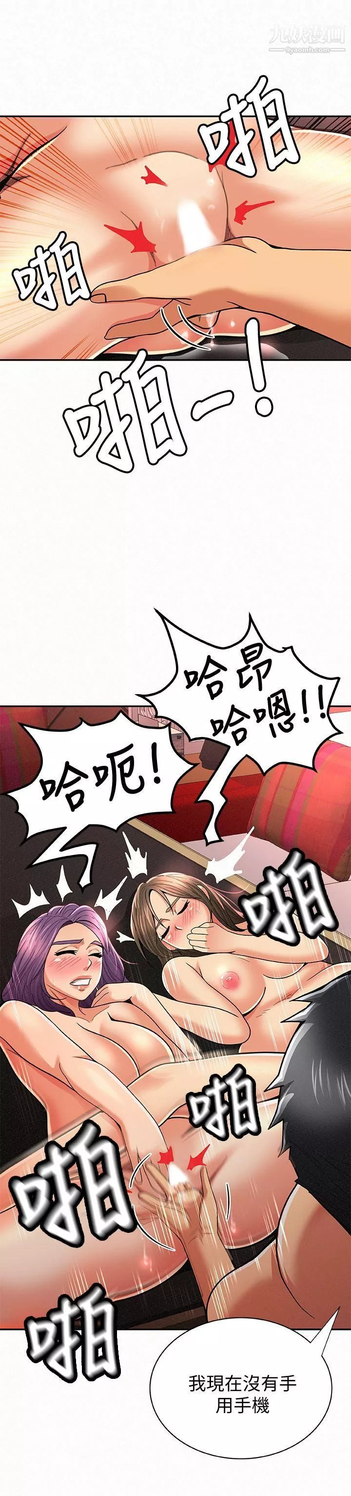 報告夫人第27話-其哲哥，快點看訊息…