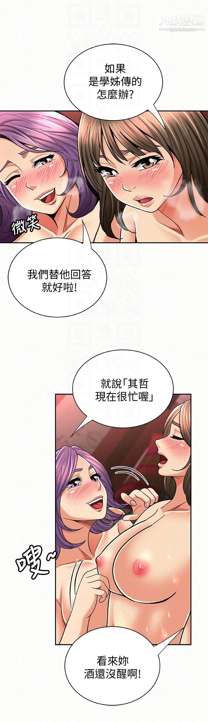 报告夫人第27话-其哲哥,快点看讯息…