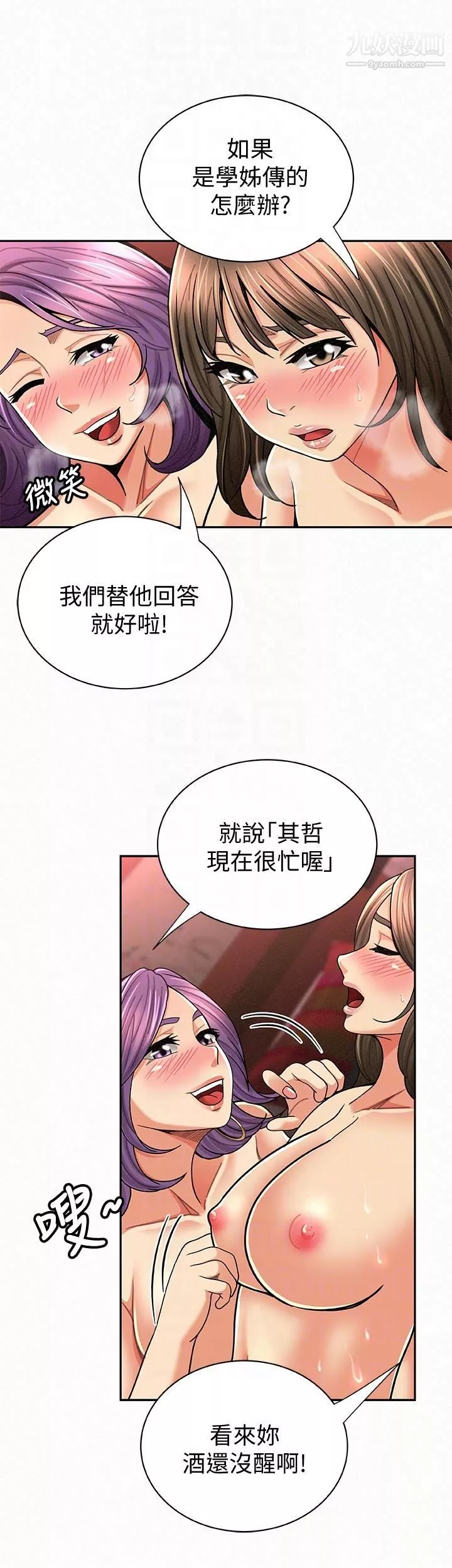 报告夫人-第27话-其哲哥，快点看讯息… - 图片 13