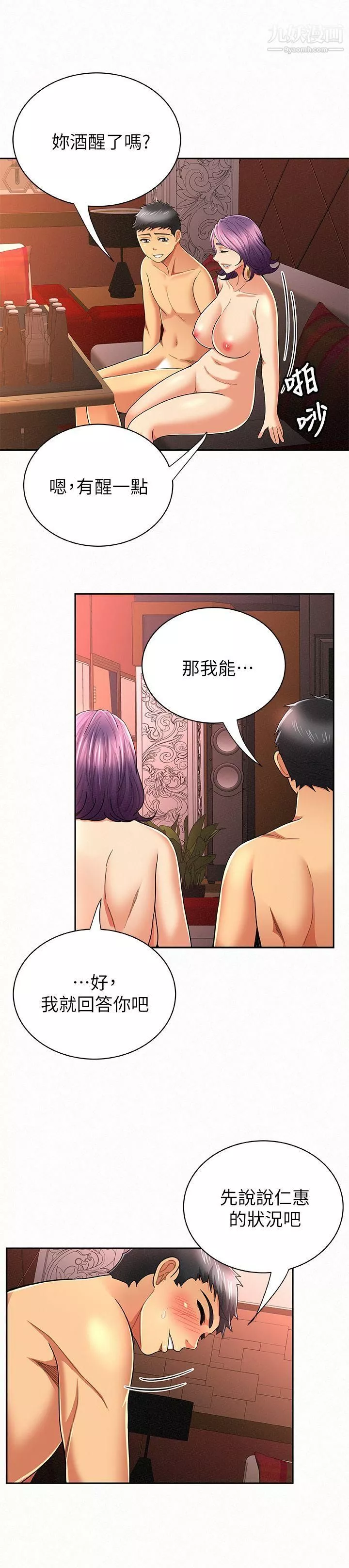 報告夫人第27話-其哲哥，快點看訊息…