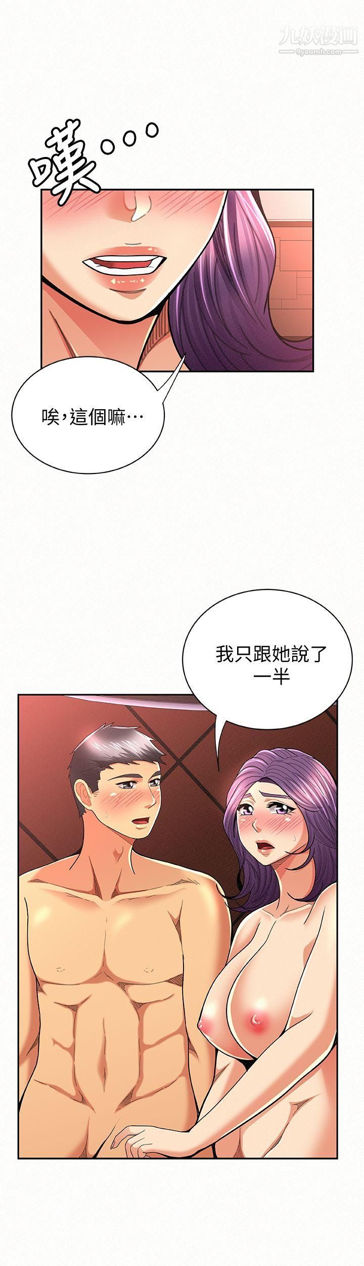 报告夫人第27话-其哲哥,快点看讯息…