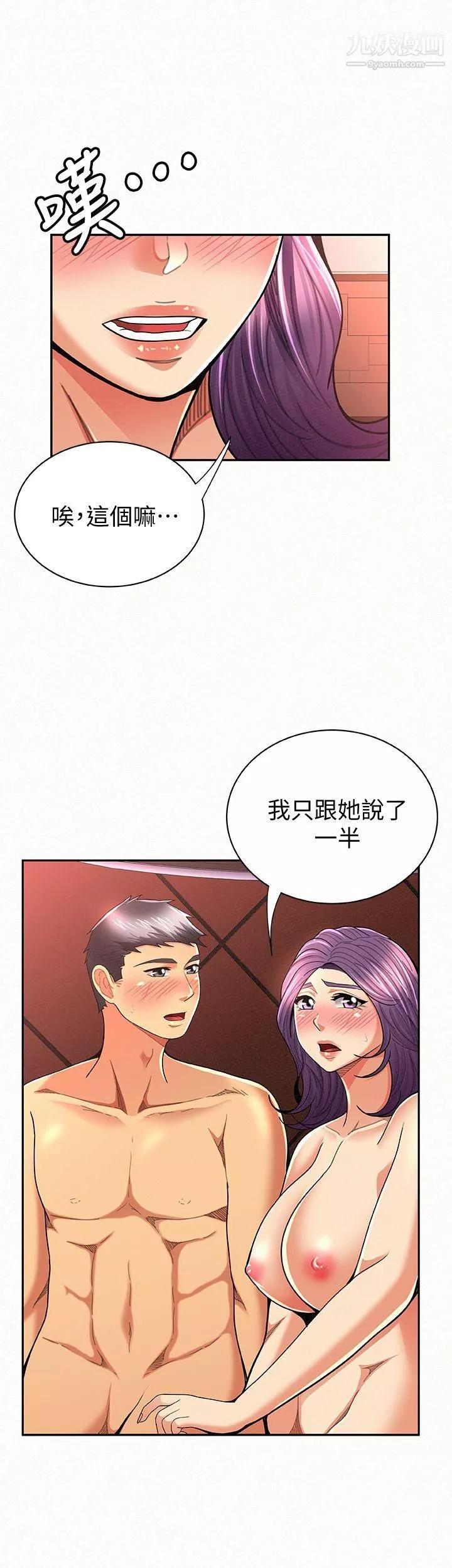 報告夫人第27話-其哲哥，快點看訊息…